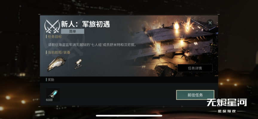EVE星战前夜无烬星河手游新手入门攻略 新手怎么玩（EVE手游《星战前夜：无烬星河》评测：你知道的，我很难评价它）-第5张图片-拓城游