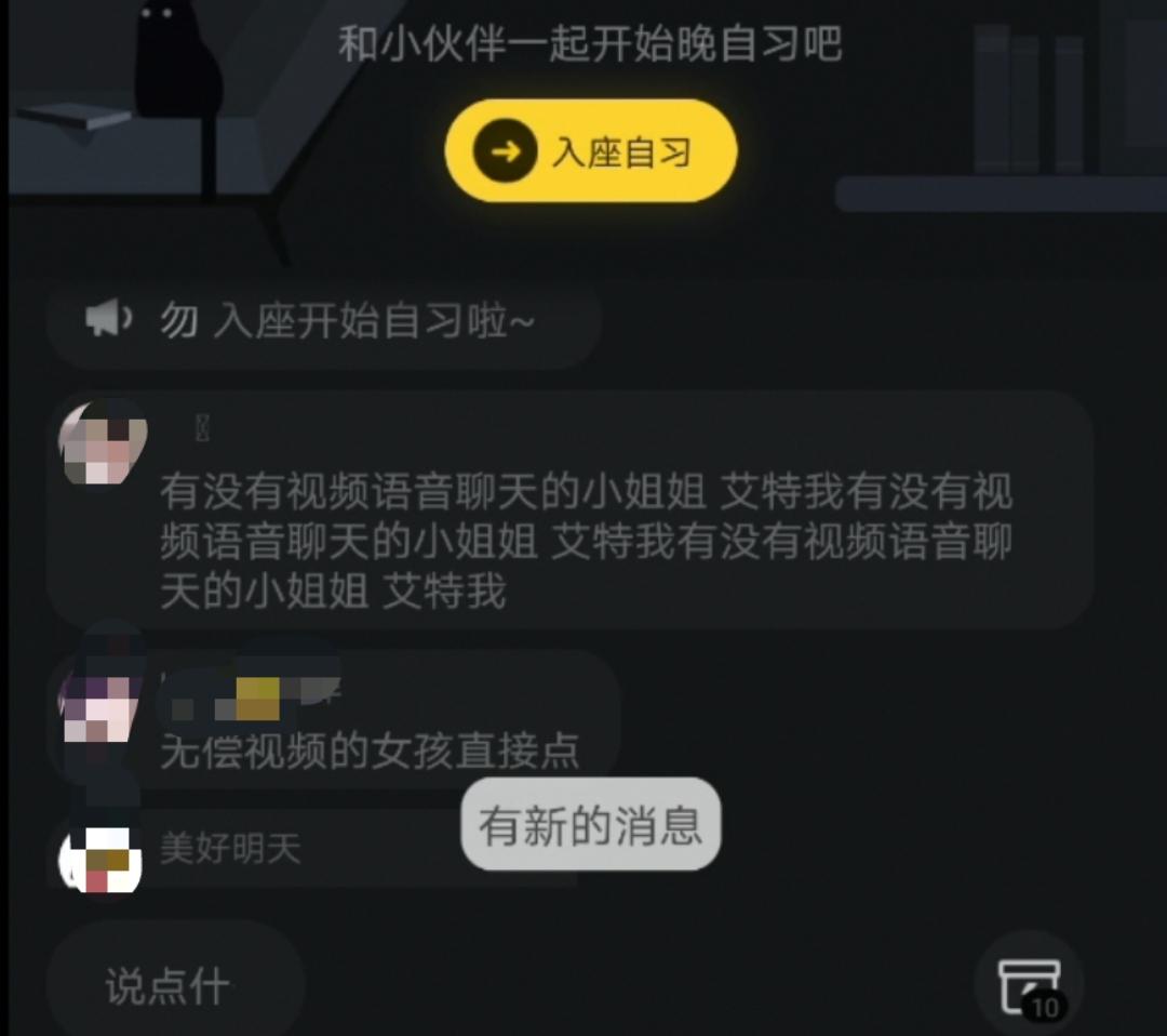 qq怎么直播（QQ自习室乱象调查：留言含不良暗示，未成年人不认证可直播）-第2张图片-拓城游