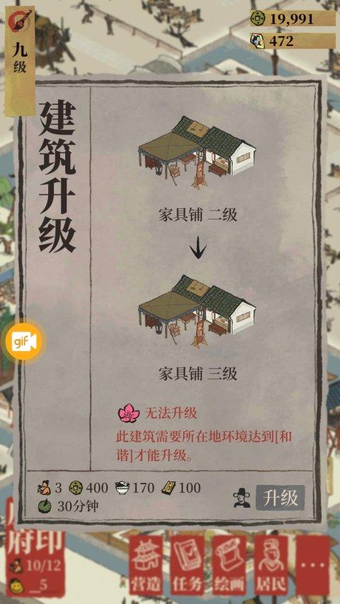 江南百景图知府宅邸装修攻略（《江南百景图》评测：古风版《模拟城市》，足不出户欣赏烟雨江南）-第15张图片-拓城游