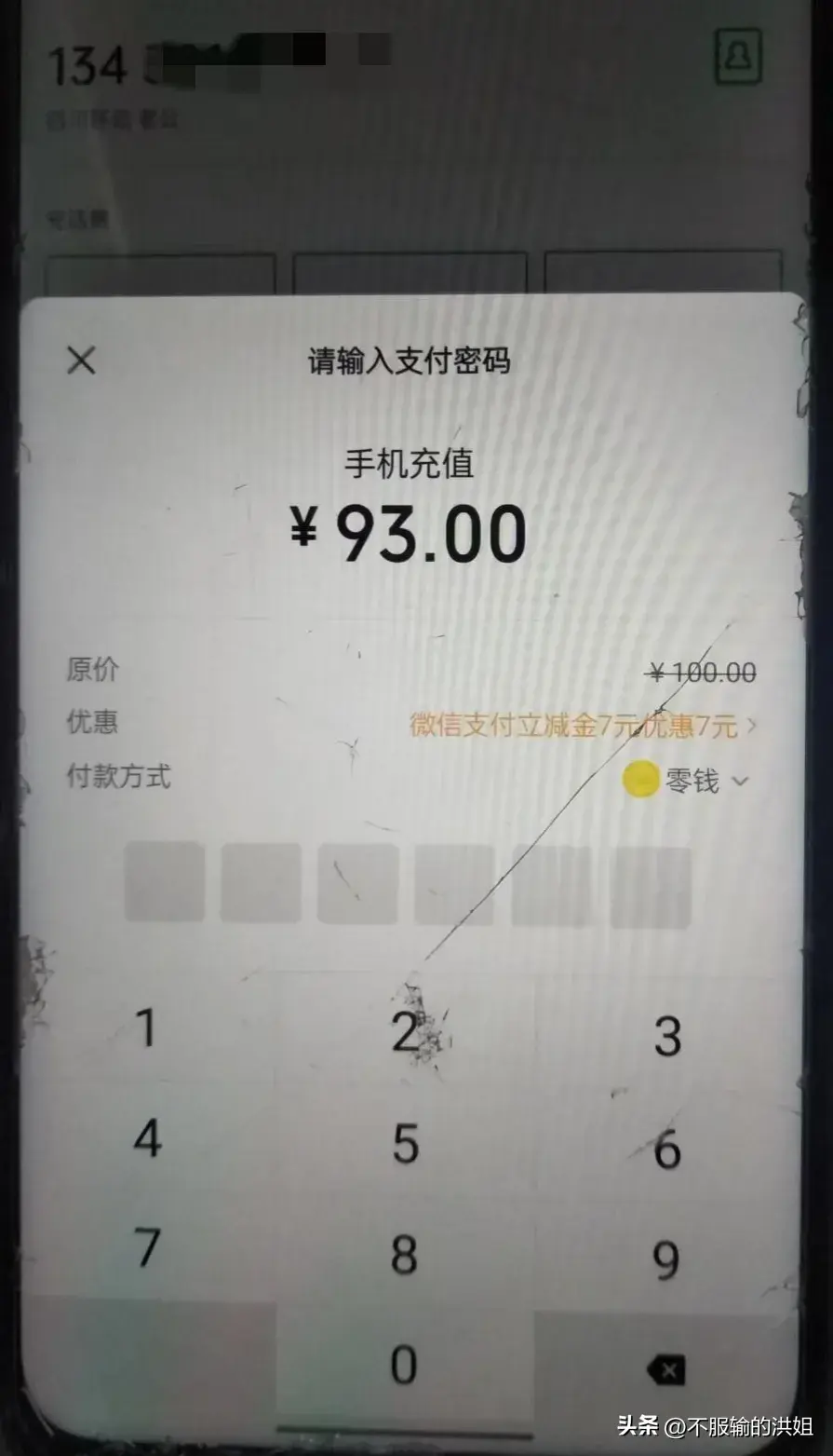 什么软件打电话最便宜（原来微信隐藏一个充话费很优惠的入口，别再傻傻的跑去营业厅缴费）-第10张图片-拓城游