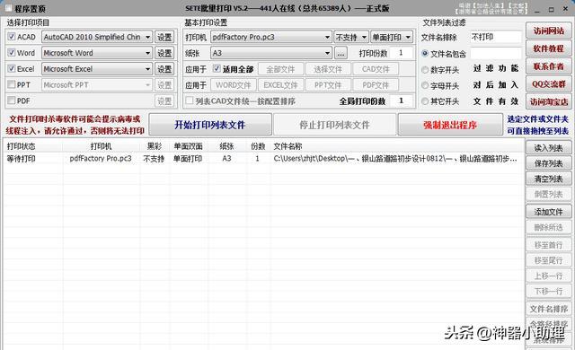 如何批量打印某个文件夹里的所有PDF文件（最好用的批量打印软件，支持cad、ppt、word、excel、pdf）-第3张图片-拓城游