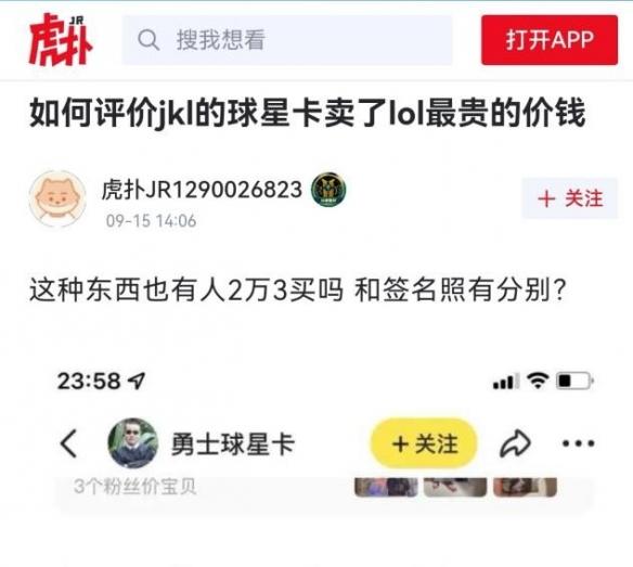 lol星光纪念册怎么赠送好友卡片（卖出数万元的“LOL选手卡”，真的不是来割韭菜吗？）-第3张图片-拓城游