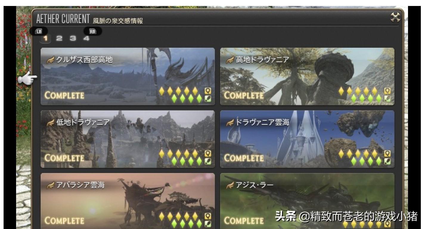 ff14风脉仪怎么开？（《FF14》6.0 版本风脉位置整理，旧地图探索需求量减半）-第4张图片-拓城游