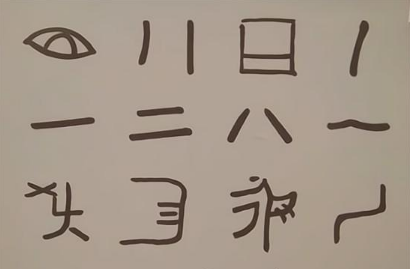 汉字大英雄游戏赚钱怎么样（回到8000年前，寻找我们的“造字英雄”｜汉字名家谈）-第7张图片-拓城游