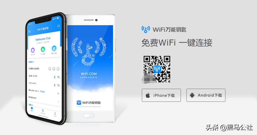 WiFi有哪些免费软件可以用？（月活用户超8亿的WiFi万能钥匙，彻底完了）-第2张图片-拓城游