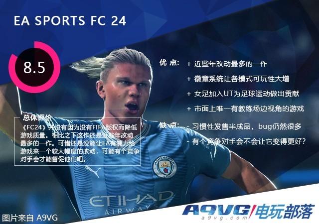 fc24怎么自动踢比赛（《EA SPORTS FC24》评测 近些年改动最多的一作）-第24张图片-拓城游