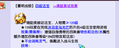 《梦幻西游》法宝怎么获得 法宝系统介绍与获取攻略（梦幻西游：实用法宝盘点，稳步提升效率的利器）-第4张图片-拓城游