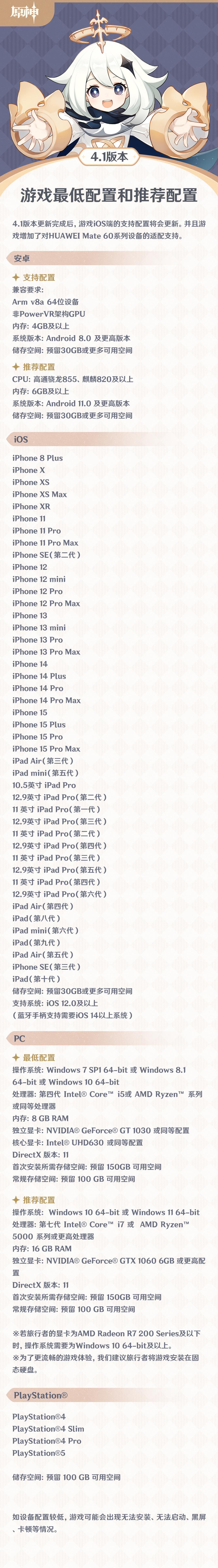 原神4.1版本时间（《原神》4.1版本开启预载：适配华为Mate 60系列手机）-第2张图片-拓城游