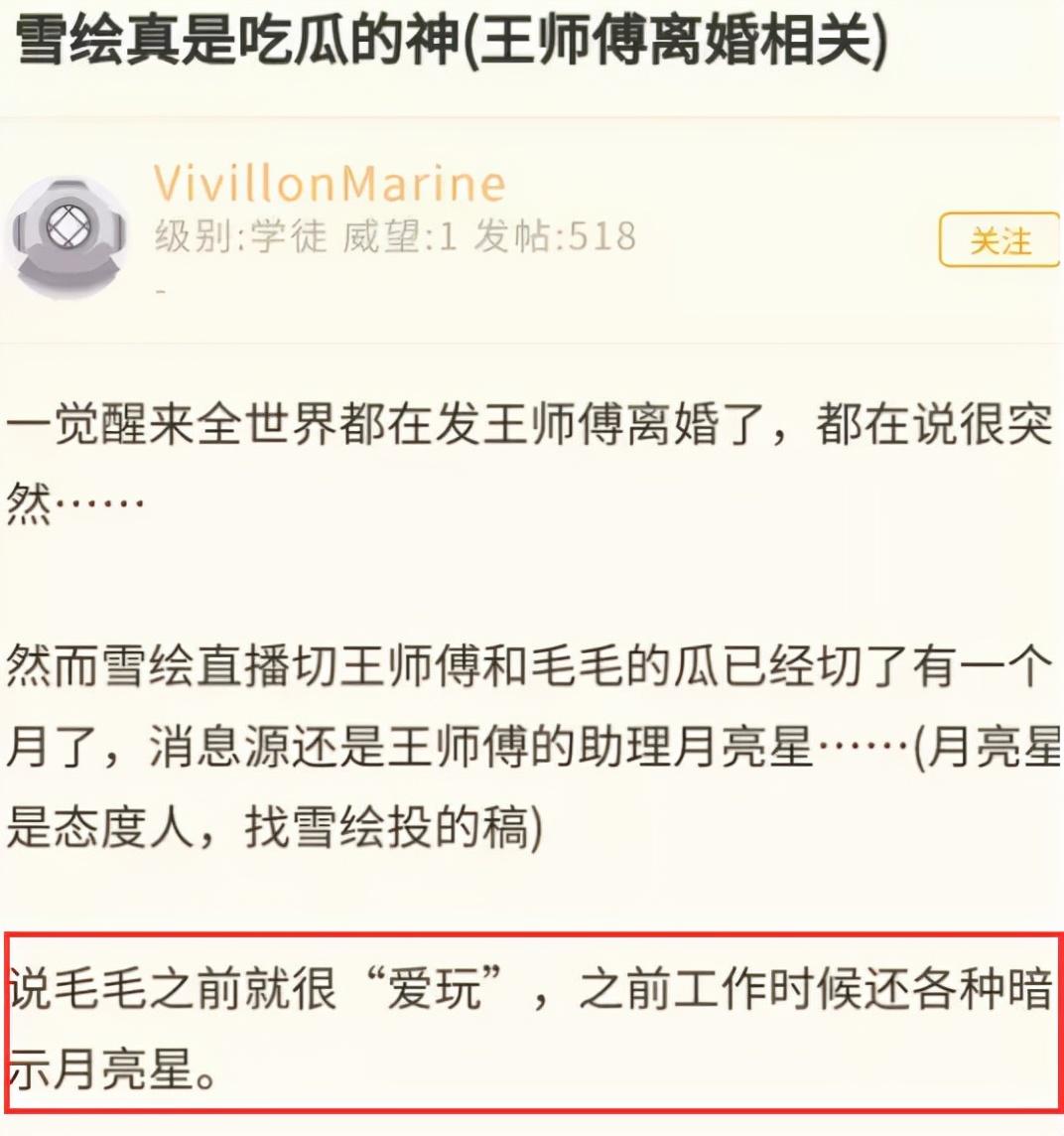 王师傅和毛毛怎么又复婚了（王师傅毛毛离婚，前助理泼脏水称毛毛“爱玩”，对他有暗示？）-第11张图片-拓城游