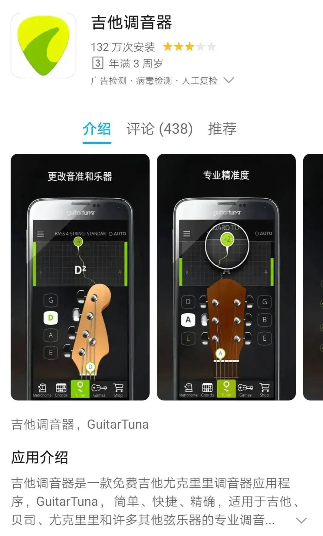 调吉他音准软件叫什么（说到弹吉他，这几个APP你一定用得上）-第3张图片-拓城游