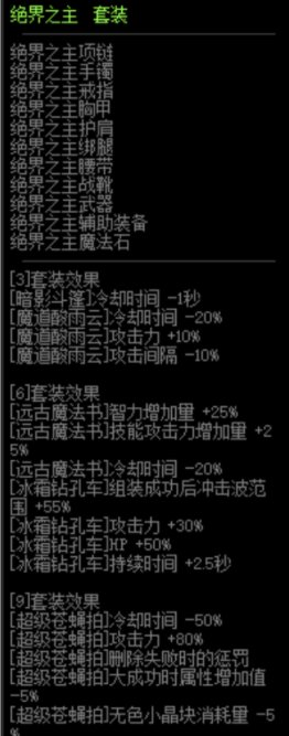 无尽之阿斯兰套装的套装属性（DNF：这些异界装备你还记得吗？-女法师篇）-第9张图片-拓城游