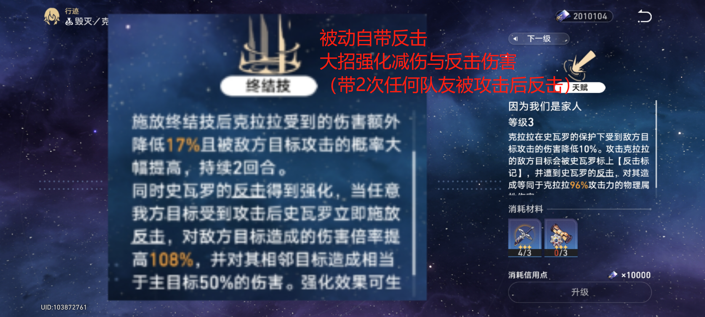 《崩坏：星穹铁道》克拉拉培养攻略，无敌的史瓦罗先生-第2张图片-拓城游