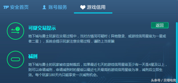 如何提高DNFTP信用等级，减少制裁和封号的几率-第2张图片-拓城游