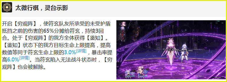 星际铁道引爆热度，符玄全方位攻略来袭！-第3张图片-拓城游