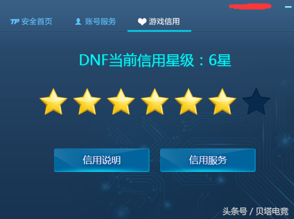 如何提高DNFTP信用等级，减少制裁和封号的几率