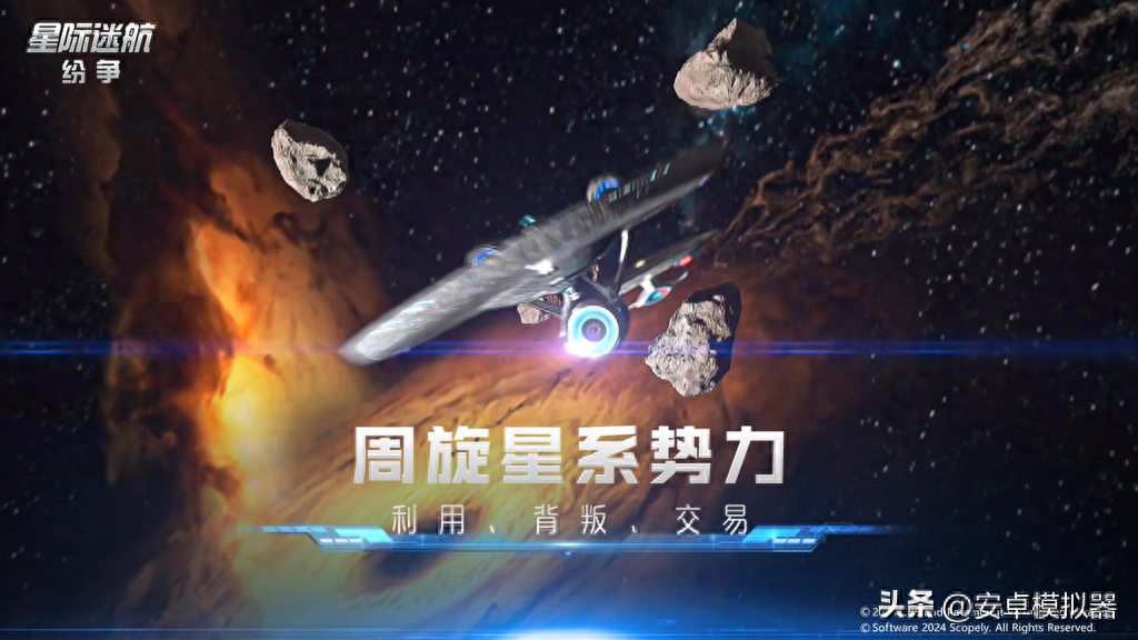 电脑上玩《星际迷航：纷争》攻略：MuMu模拟器带你开启太空之旅！