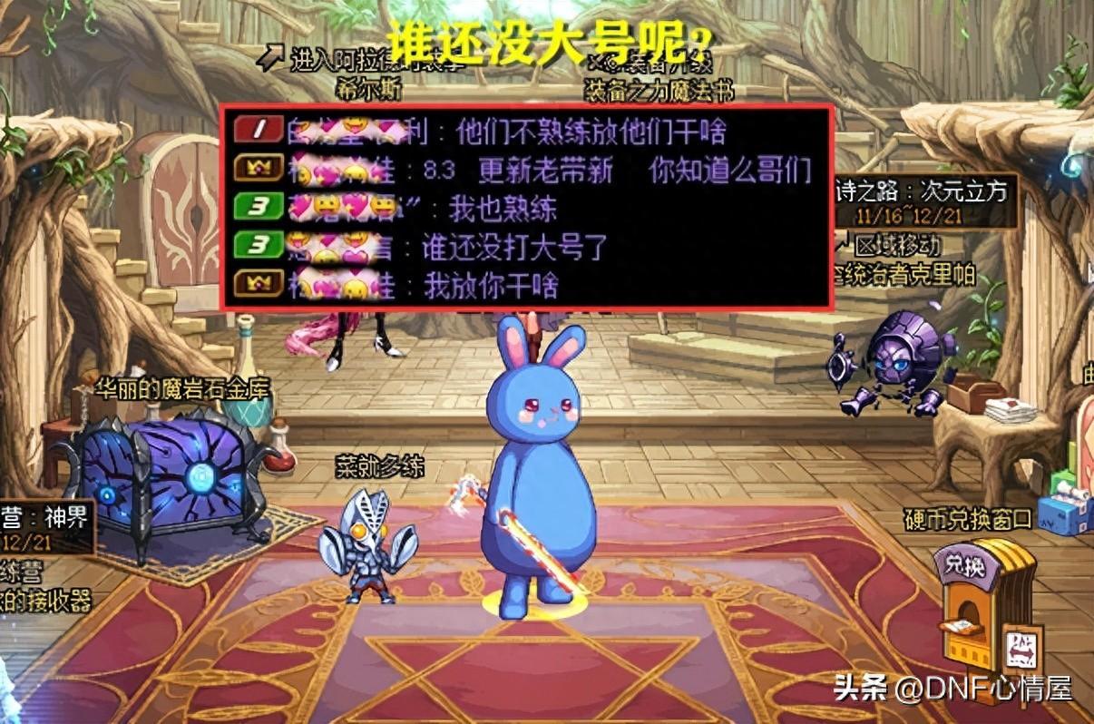 DNF：神界版本更新后的冒险团系统调整和大号角色曝光