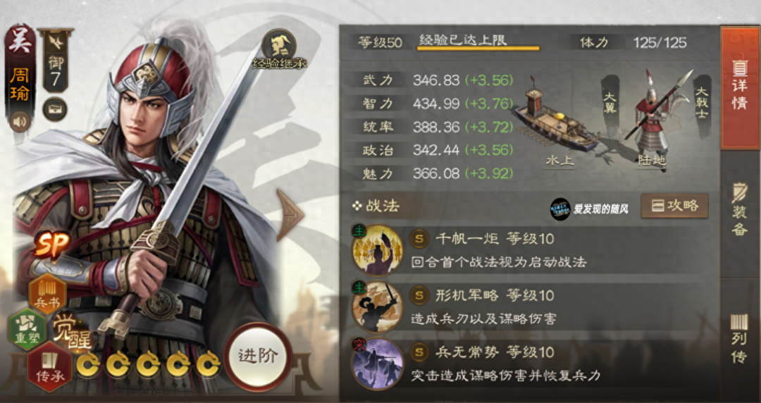 《三国志·战棋版》SP周瑜：文武双修每回合双击，吴国新核全面解析