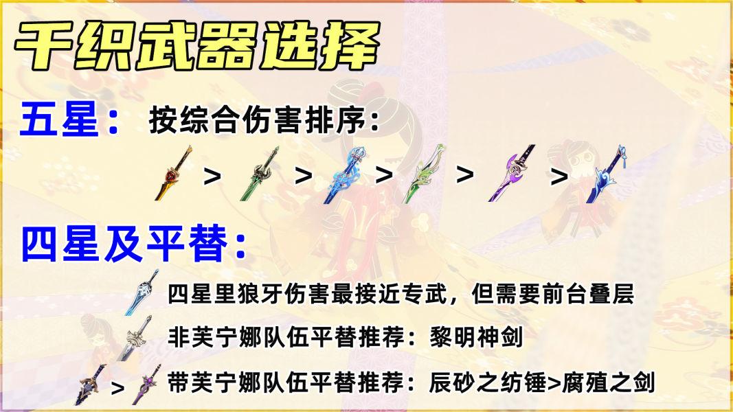 原神4.5版本更新，岩系副C千织上线，玩家应该如何培养？-第3张图片-拓城游