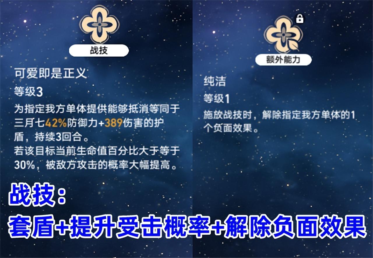 星穹铁道：三月七培养攻略，值得信赖的四星盾辅，可别小看御三家-第2张图片-拓城游