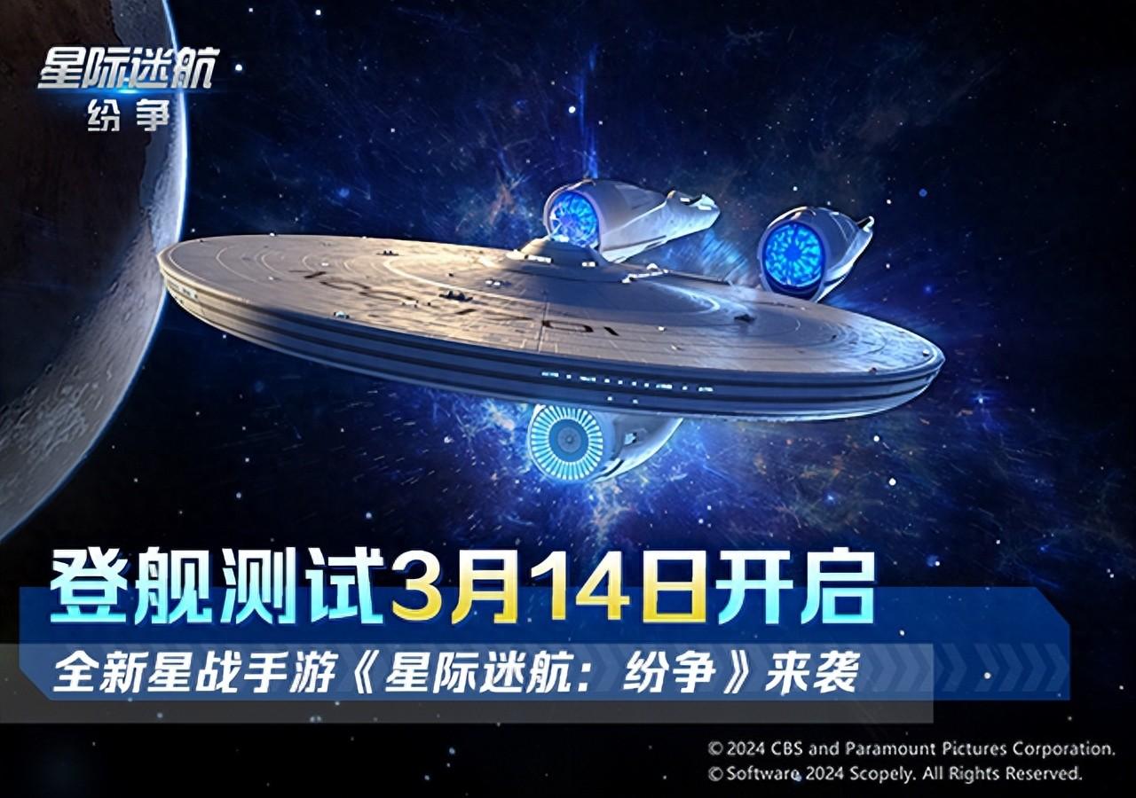 【星际迷航：纷争】登舰测试开启！掌握舰队命运，穿越星辰与未知纷争