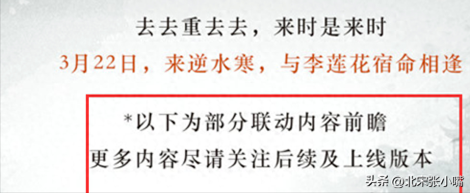 【逆水寒手游联动】新赛季首日，莲花楼爆料：送2套联动时装、新增江湖门派