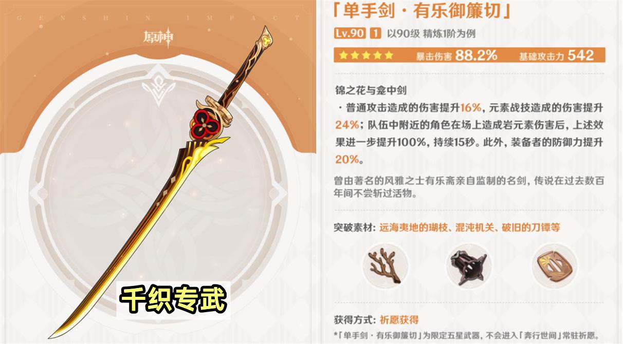 原神4.5新武器分析：千织专武和活动武器适用角色解析-第2张图片-拓城游