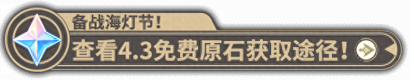 《原神》4.5版本原石总数统计：探讨新版本中玩家可以获得多少原石奖励