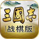 三国志战棋版taptap版