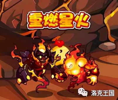 【攻略揭秘】重燃星火活动，寻找第二个火系精灵王的线索