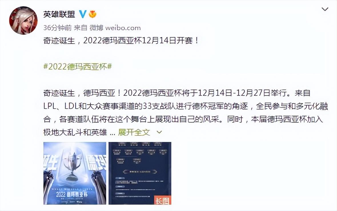 英雄联盟2022德玛西亚杯将于12月14日开赛，新增LOL手游和大乱斗项目