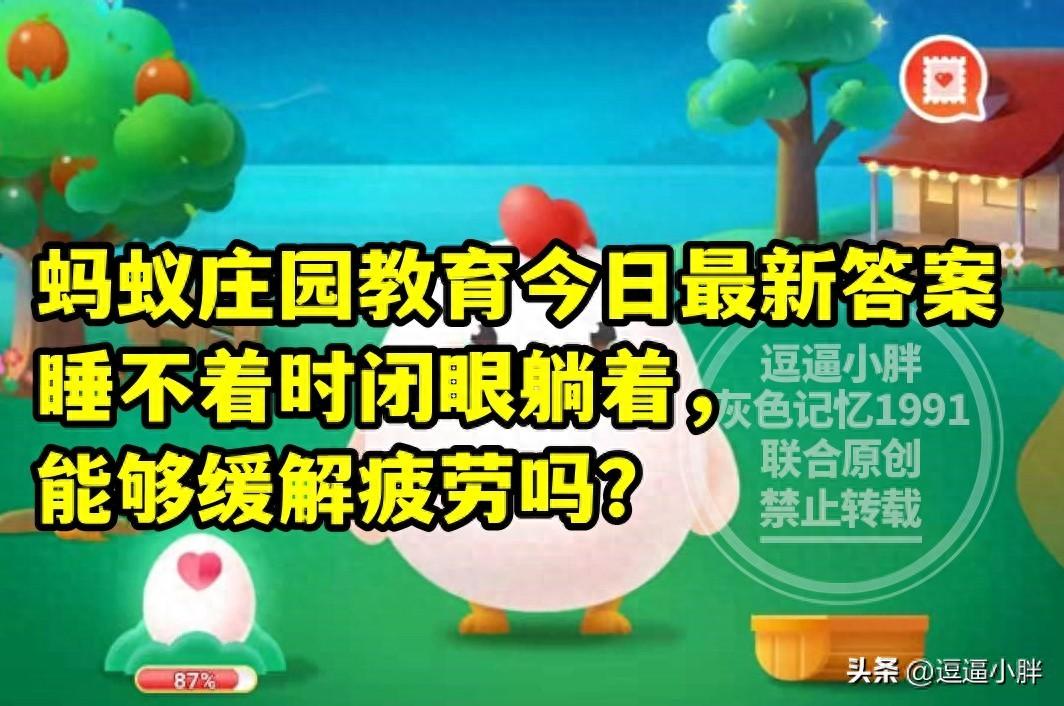 睡不着闭眼躺着能缓解疲劳吗？成语先礼后兵出自哪部名著？