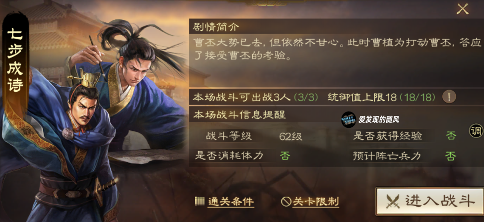 《三国志·战棋版》S5外传三：七步成诗，如何完美通关？-第2张图片-拓城游