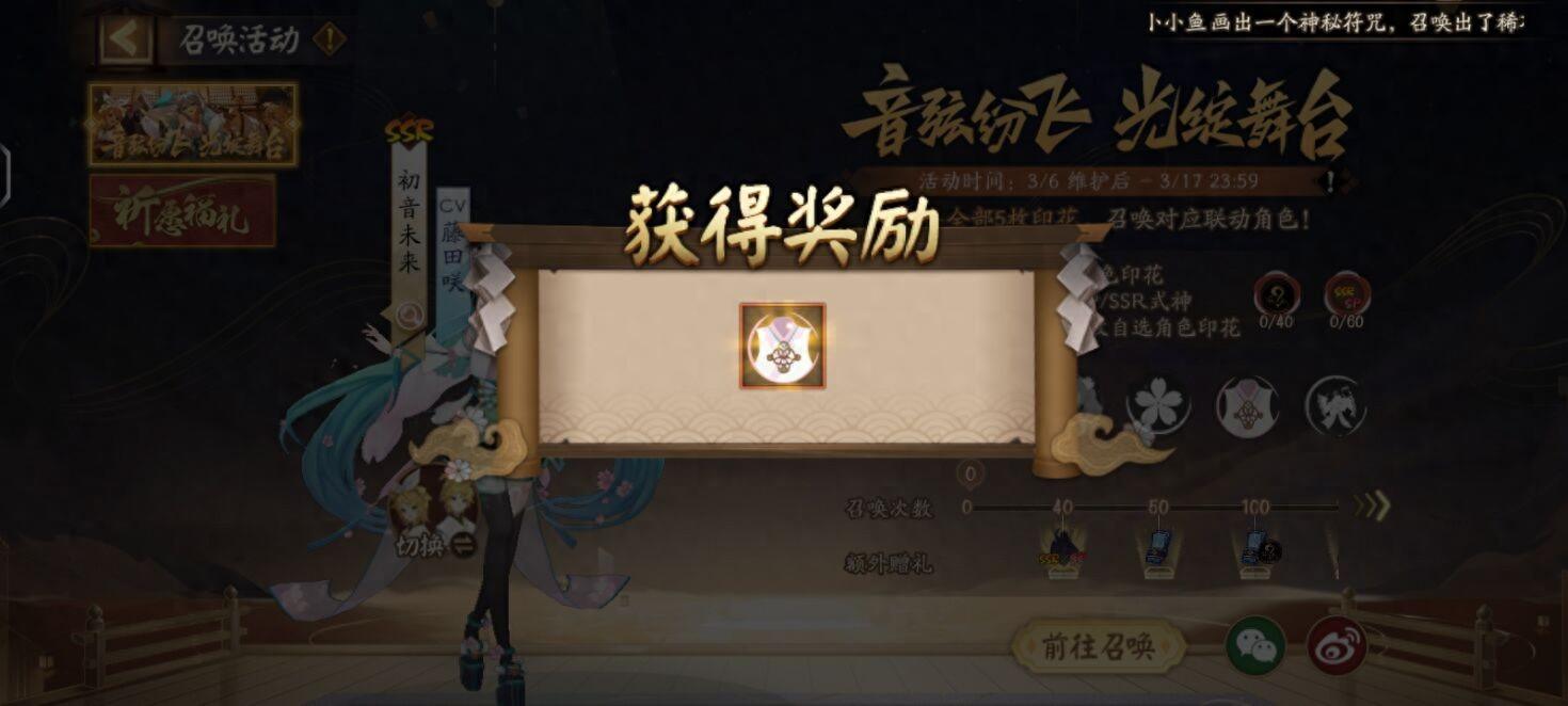 阴阳师：初音未来联动活动正确的抽卡姿势