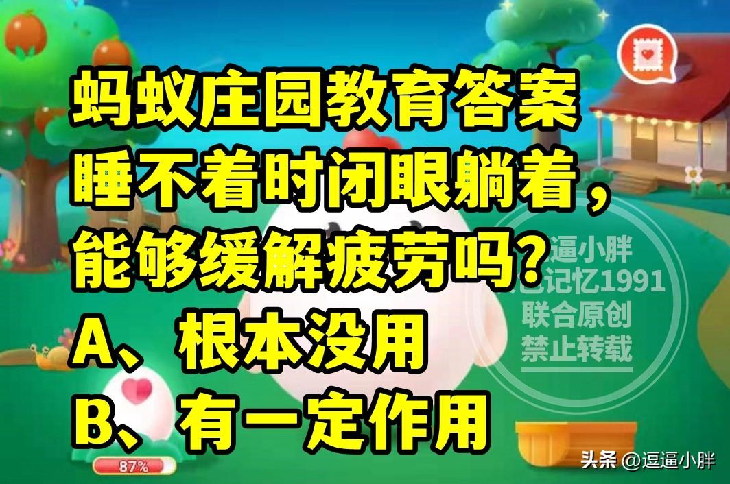 睡不着闭眼躺着能缓解疲劳吗？成语先礼后兵出自哪部名著？-第2张图片-拓城游